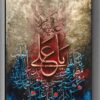 Islamitische tekst - Interieur Diamond Painting